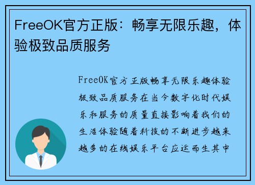 FreeOK官方正版：畅享无限乐趣，体验极致品质服务