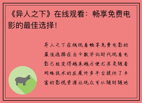 《异人之下》在线观看：畅享免费电影的最佳选择！